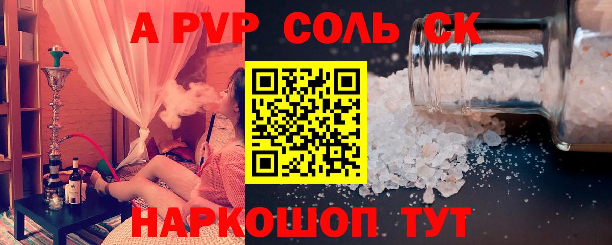 Альфа ПВП кристаллы Апатиты
