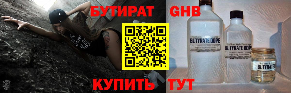Апатиты  Бутират бутандиол  Вход с VPN 