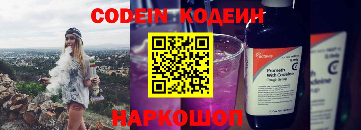 Кодеин напиток Lean (лин)  Вход с VPN  Кодеиновый сироп Lean Purple Drank  Апатиты 