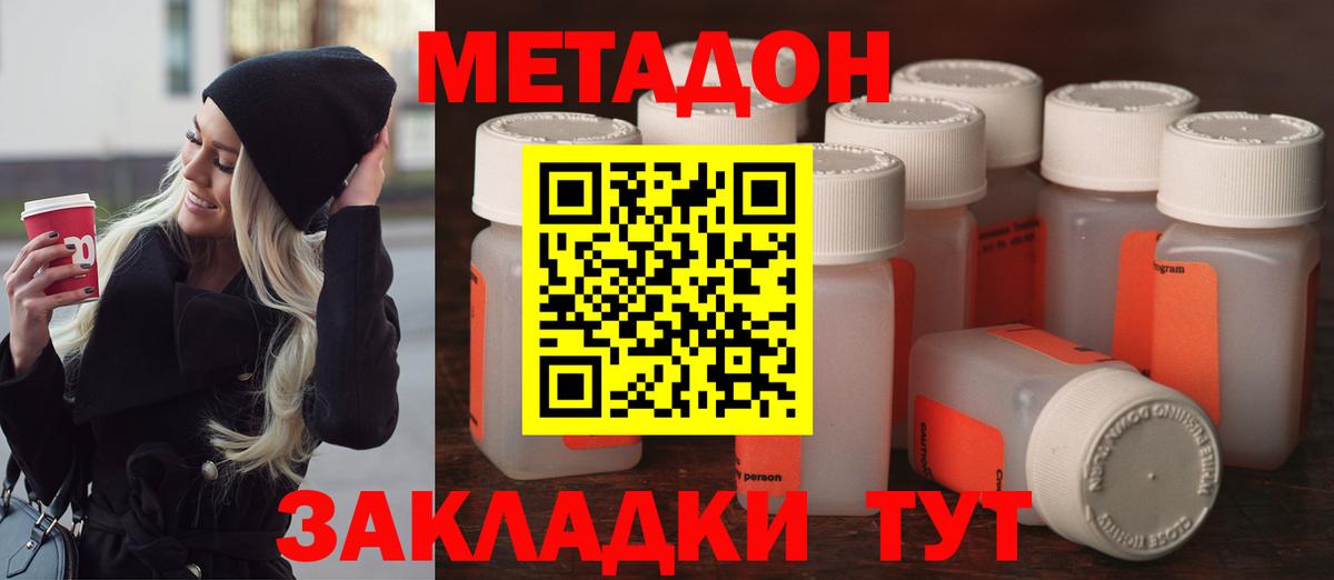 МЕТАДОН methadone Апатиты