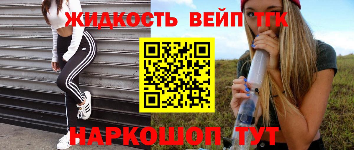 Дистиллят ТГК вейп  Вход с VPN  Апатиты 